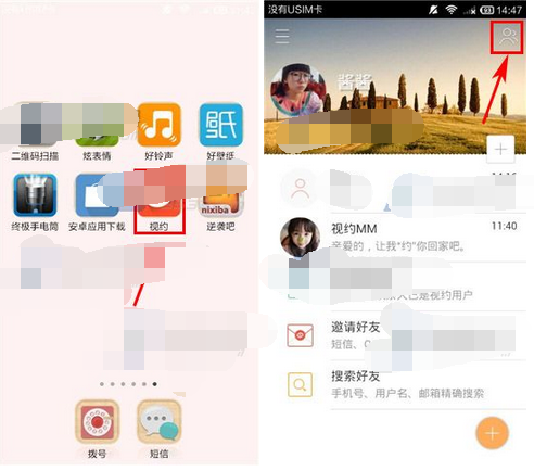 视约app创建群组的简单操作截图