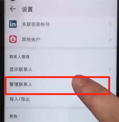 荣耀20pro批量删除联系人的具体操作步骤截图