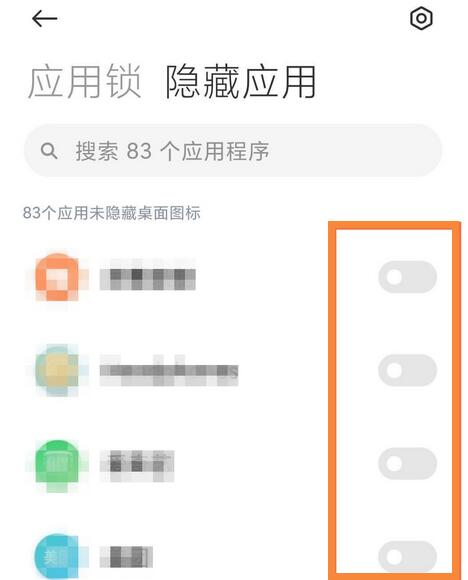 miui12如何隐藏应用？miui12隐藏应用的操作步骤截图