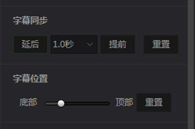 爱奇艺万能播放器中字幕的设置方法截图