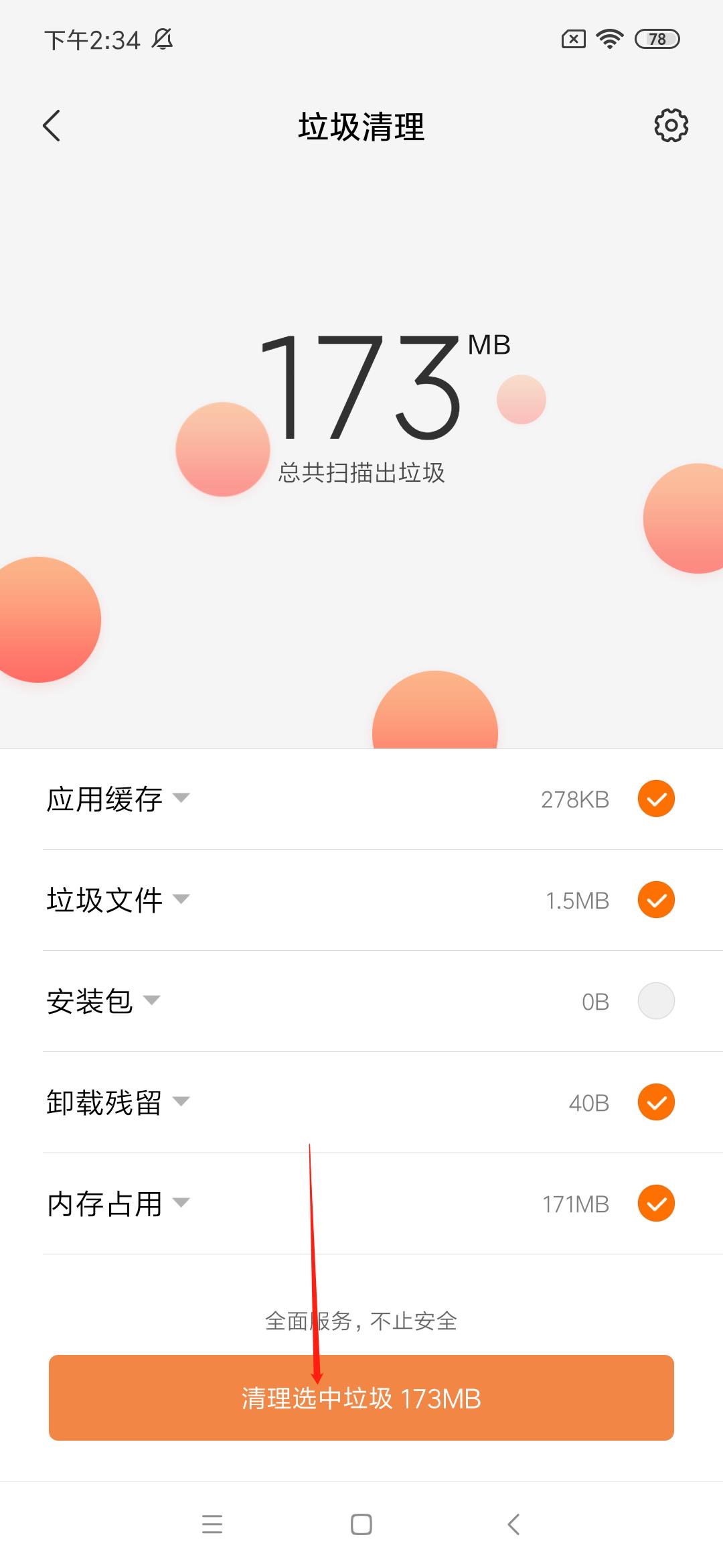 清理手机内存的方法教程截图
