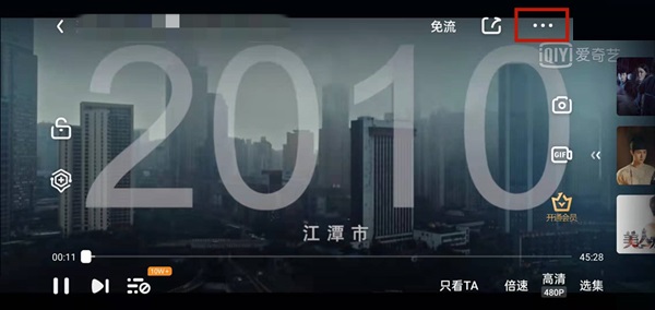 爱奇艺怎么开启AI满屏观影?爱奇艺开启AI满屏观影方法截图