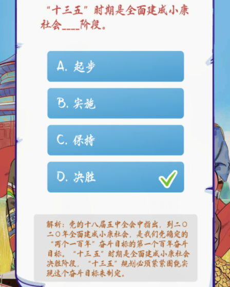 1604889547670242.png 十三五时期是全面建成小康社会哪个阶段