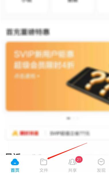 百度网盘新建文件夹怎么操作