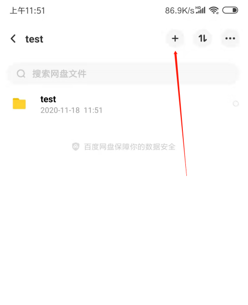 百度网盘新建文件夹怎么操作