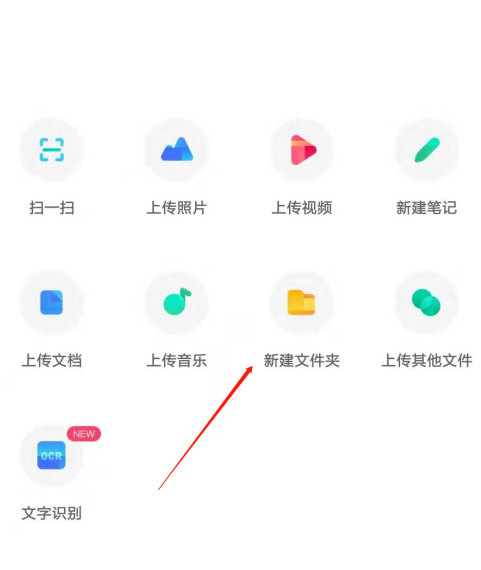 百度网盘新建文件夹怎么操作