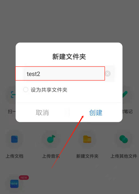 百度网盘新建文件夹怎么操作