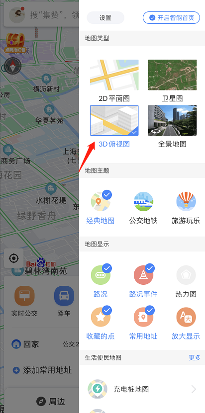 1616985726707713.png 百度地图如何开启俯视视角